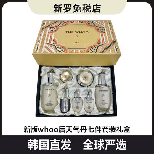 【韩国直邮】 新版whoo后天气丹七件套装礼盒焕活紧致滋养肌肤 商品图0