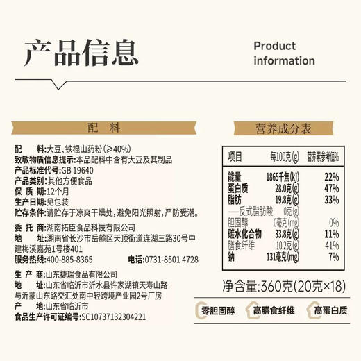 铁棍山药豆浆粉 360g 商品图4