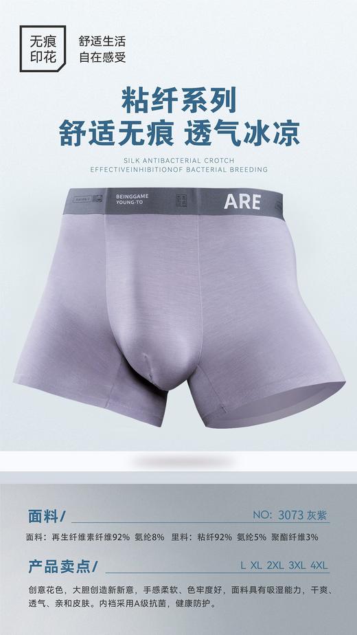 男士莫代尔腰头印花内裤无痕平角裤头无感舒适3072、3073、3074 商品图4