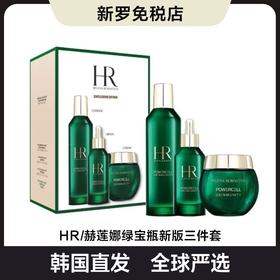 【韩国直邮】  HR/赫莲娜绿宝瓶新版三件套新肌水精华悦活面霜送礼袋 补水修护抗老套盒