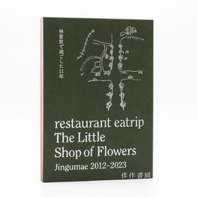 Restaurant Eatrip: The Little Shop of Flowers Jingumae 2012-2023/Eatrip餐厅·花间小铺：神宫前11年历程 2012-2023年