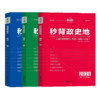考点帮秒背政史地一本全高中思想政治历史地理秒懂语数英秒解物化生基础知识手册知识点 商品缩略图4
