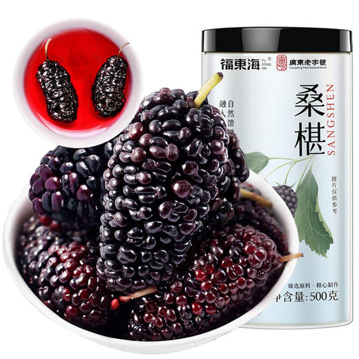 福东海 精选桑葚干500g 无沙黑桑椹干即食泡水养生茶 商品图0