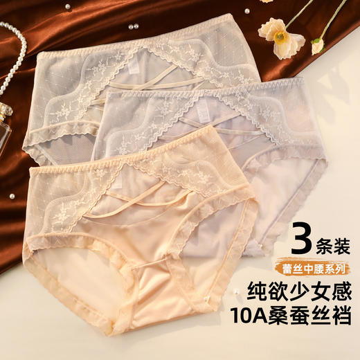 【3条装】雅黛俪性感蕾丝纯欲少女感女士内裤柔软透气三角裤头 商品图0