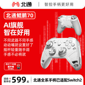 北通鲲鹏70AI智控旗舰游戏手柄xbox自适应扳机switch2电容摇杆steam电脑PC手机蓝牙体感NS原神双人成行
