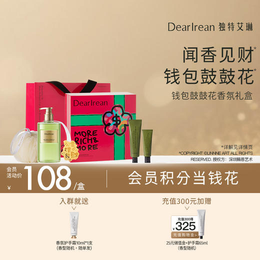 【有钱花联名】DearIrean 独特艾琳&有钱花 福开禄柚香氛系列礼盒 商品图4