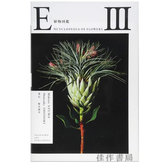 Encyclopedia of Flowers Ⅲ植物図鑑 / 植物图鉴3 商品图0