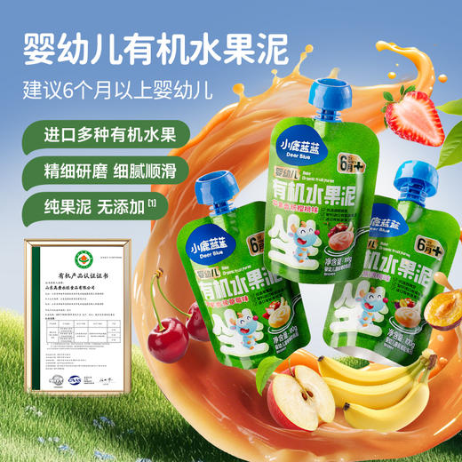【婴幼儿有机水果泥】有机认证纯果泥不添加一滴水 商品图1