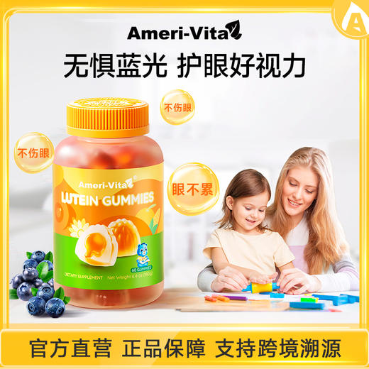 ² 近效清仓到手3瓶【叶黄素酯夹心软糖】0蔗糖香橙味 效期至26年9月 60粒/瓶  HM02-CRMM-YMWT 商品图0