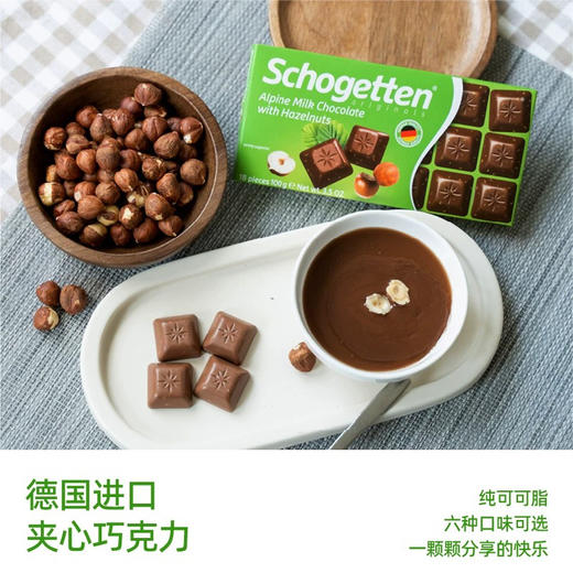 德国丝格德榛子小方块牛奶巧克力100g 商品图1