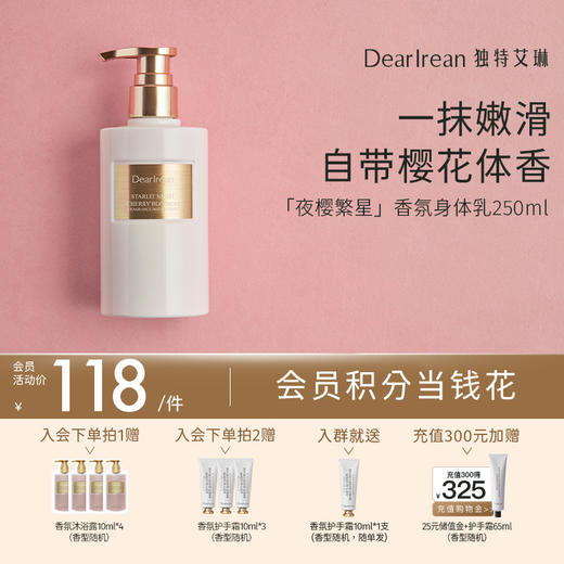【现货速发】 DearIrean 独特艾琳夜樱繁星系列护手霜/沐浴露/身体乳/香体露/唇膏 商品图3