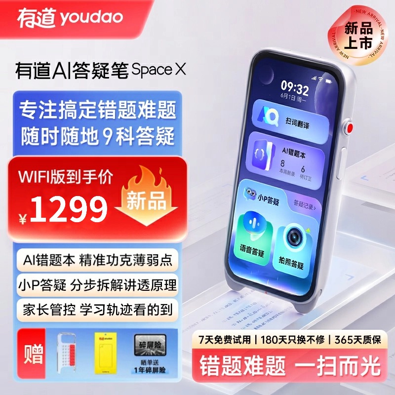【新品上市】有道AI答疑笔SpaceX 错题难题 一扫而光