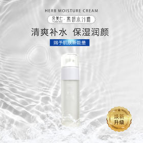 正安优选·素妍水分霜  适合全肤质  清爽补水柔润滋养