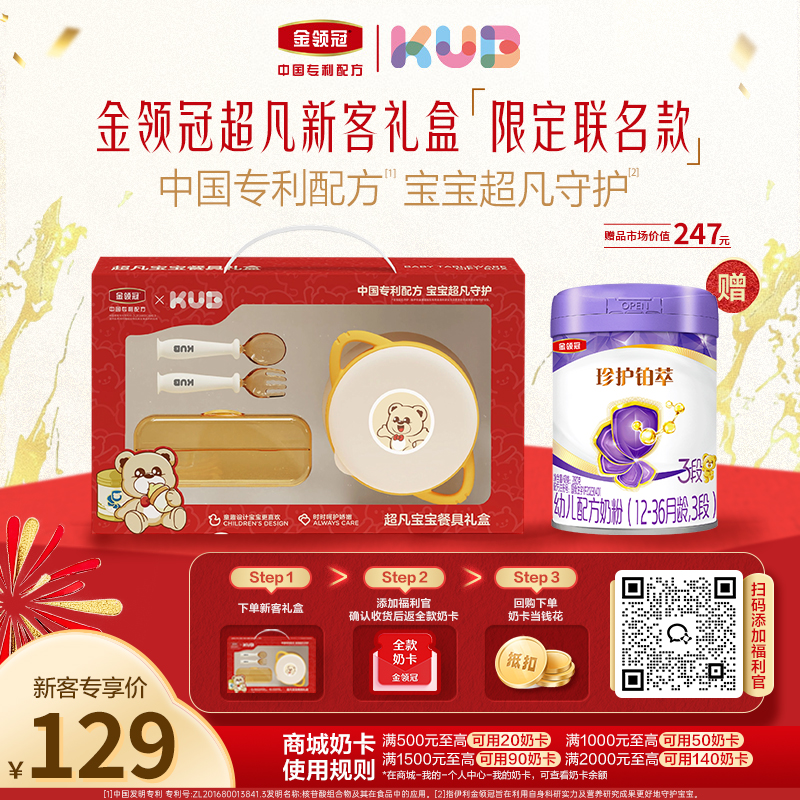 【新客礼盒】金领冠铂萃2段/3段/HMO婴幼儿配方奶粉280g/罐