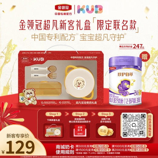 【新客礼盒】金领冠铂萃2段/3段/HMO婴幼儿配方奶粉280g/罐 商品图0