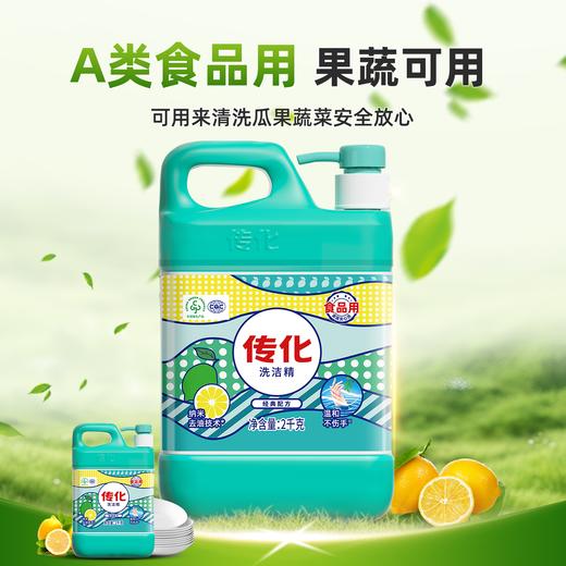 传化2kg柠檬洗洁精 商品图1
