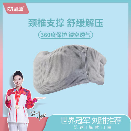 【秒杀】⛺凯速KANSOON | 凯速颈托支撑舒缓脖子颈脖套 商品图2