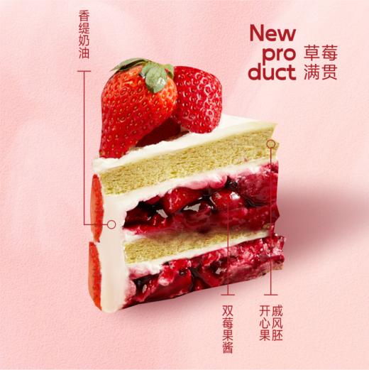 草莓满贯 商品图1