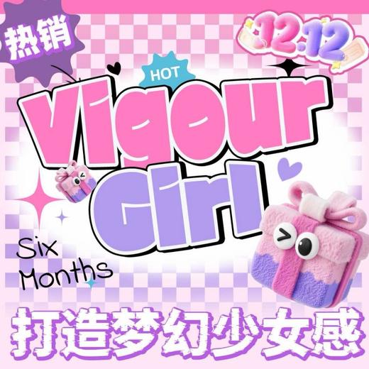 【套餐活动】Vigourgirl半年抛福利活动/半年抛 商品图0