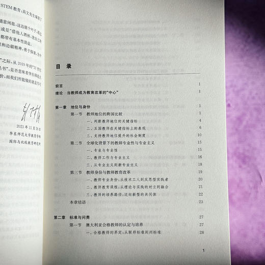 教师教育改革的国际趋势与实践 沈伟 国际与比较教育前沿丛书 商品图4