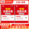 【天利38套】2026新中考语文数学英语物理化学生物地理政治历史中考真题试题分类精选初三总复习资料中考真题专项分类训练 商品缩略图3