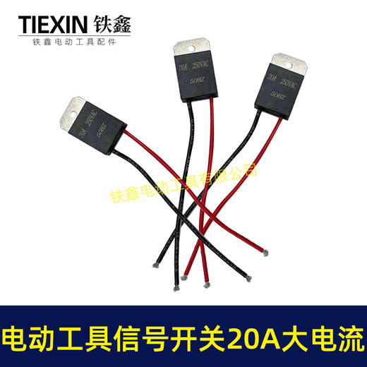 【货号01126】电动工具信号开关切割机水钻大电流20A过载保护软启动开关电源开关 商品图7