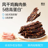 哥本享轻风干鸡胸肉条 3斤鸡胸肉出一斤肉干 高蛋白控碳水 0蔗糖添加 0反式脂肪酸 每罐100g 商品缩略图0
