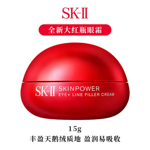 SK-II/sk2 全新大红瓶眼霜15g 新椭圆形 紧致滋润保湿 商品图7