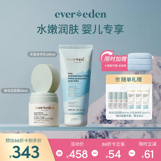 【套组】Evereden安唯伊婴儿全身护理2件套 高保湿面霜50ml+无香身体乳润肤乳200ml 商品图0