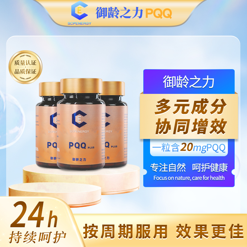 御龄之力 | PQQ 【御龄轻】 3瓶*瞬效焕活装