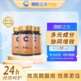 御龄之力 | PQQ 【御龄轻】 3瓶*瞬效焕活装