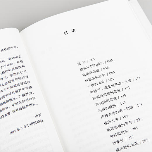 斯蒂芬·茨威格新版著作两种：人类的群星闪耀时+昨日的世界 商品图4