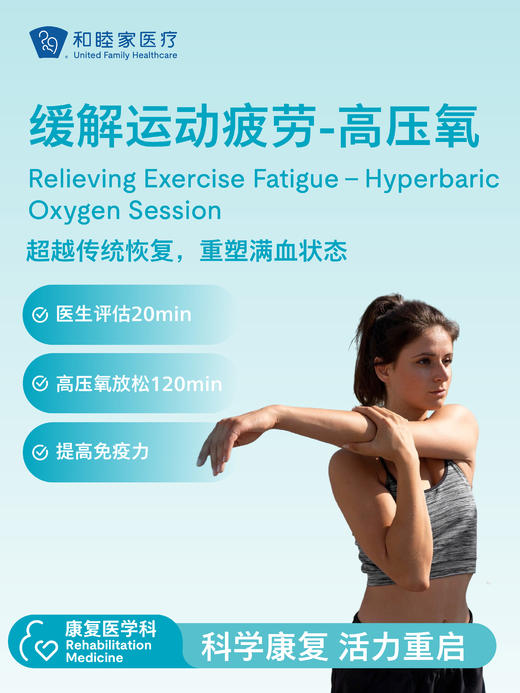 缓解运动疲劳-高压氧 商品图0
