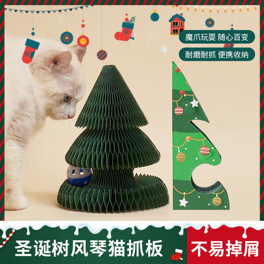 圣诞节立式贴墙耐磨不掉屑可折叠猫玩具自嗨解闷圣诞树风琴猫抓板宠物猫玩具 商品图0