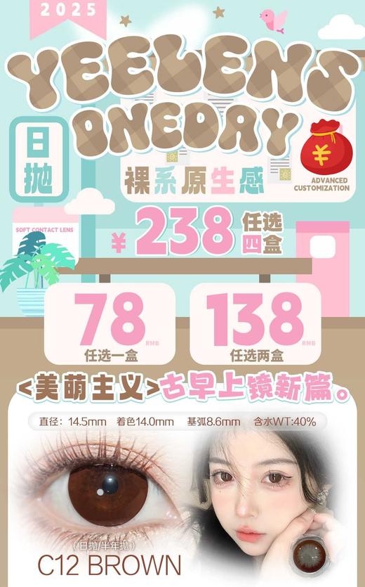 yeelens 日抛78/盒138/2盒238/4盒,C21C12C09C03C10，如需佩戴工具请备注哦！ 商品图0