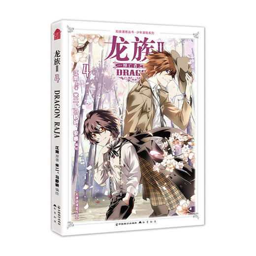 龙族II.漫画版.4 商品图0