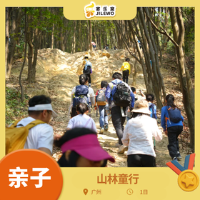 12月21日 广州·山野遛娃亲子活动1日营丨冬日山野的徒步，趣玩、成长与专业守护！