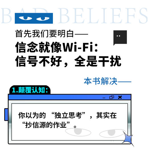 坏信念：为什么人们会相信那些不合理的谬论 认知心理学书籍认知觉醒告别内耗自我成长 商品图3