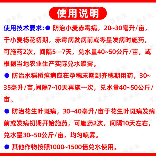 45%戊唑咪鲜胺花生水稻小麦赤霉病稻瘟病叶斑病农用老品牌杀菌剂 商品图5