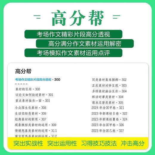 2026考点帮作文超级素材高中 高一二三优秀满分议论文热点写作高中高考语文作文素材品读经典 商品图3