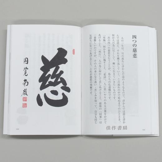 こころ ころころ：はがきで送る禅のこころ / 心灵滚转：方寸间的流转禅意 商品图1