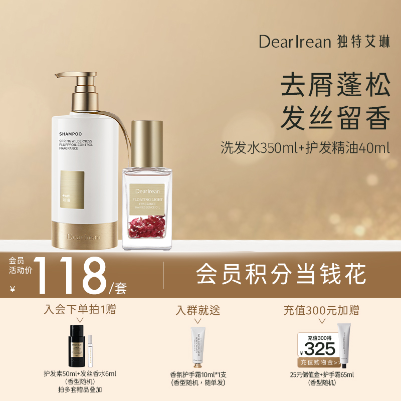 【懒人护发套组】DearIrean 独特艾琳去屑控油香氛洗发露350g+护发精油40ml / 护发精油喷雾40ml