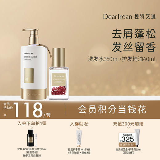 【懒人护发套组】DearIrean 独特艾琳去屑控油香氛洗发露350g+护发精油40ml / 护发精油喷雾40ml 商品图0