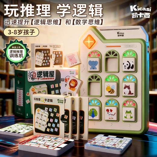 凯卡西逻辑屋积木拼搭玩具儿童益智开发逻辑思维早教机生日礼物 商品图3