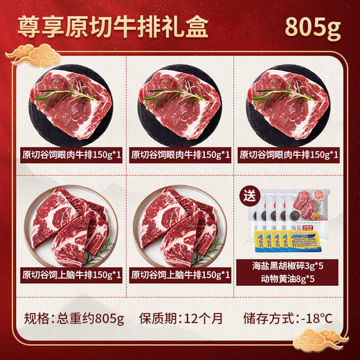 肉管家Mr.Meat 尊享原切牛排礼盒298型 805g（注：冷冻生鲜类商品不退，质量问题只换） 商品图1