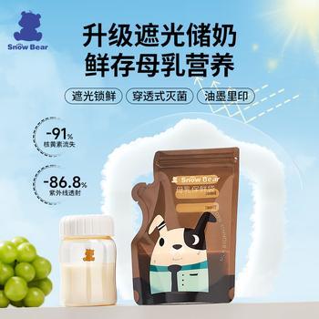 小白熊SnowBear遮光储奶袋母乳一次性储存袋小容量200ML/30片8821 商品图5