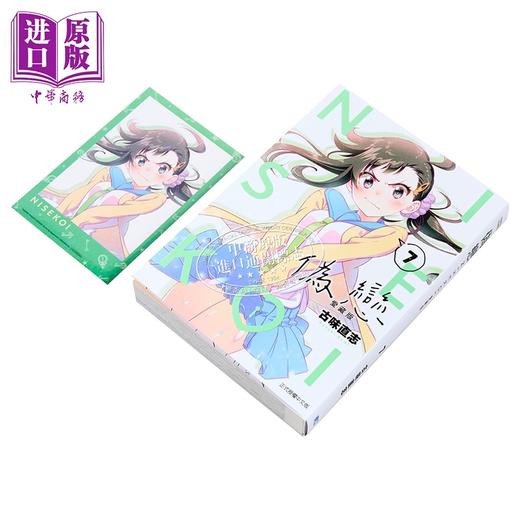【中商原版】漫画 伪恋 爱藏版 首刷限定版 第7集 古味直志 台版漫画书 东立出版 商品图3