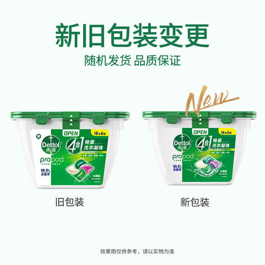 滴露4合1除菌洗衣凝珠雨后青草18颗送6颗 商品图12