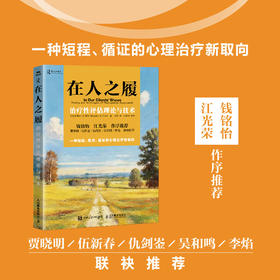 在人之履 *性评估理论与技术 心理评估心理*心理学书籍心理咨询心理测验MMPI明尼苏达多项人格测验人本主义