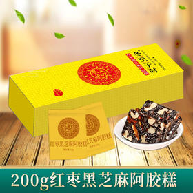 心选丨冬至子时红枣黑芝麻阿胶糕好吃，口感软糯！自用送礼都合适